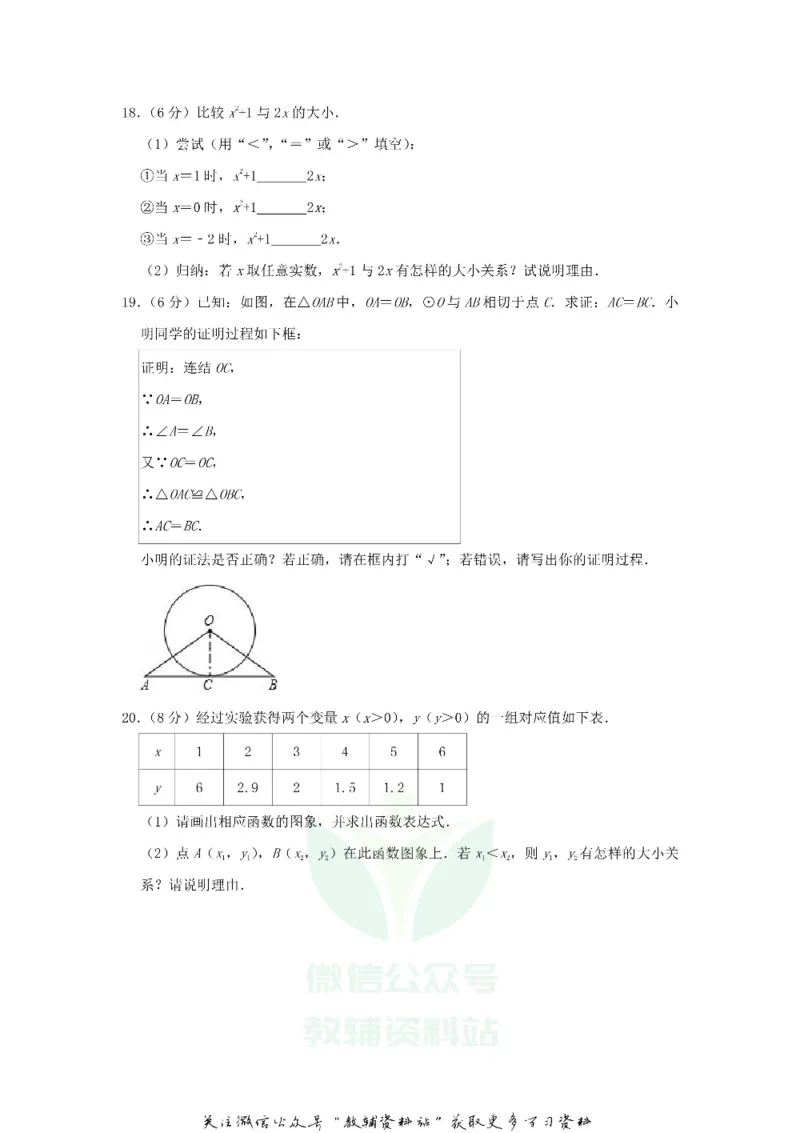 《2020浙江省嘉兴市中考数学真题及答案_初高中资料库_初中资料库（转存避免链接过期失效）_初中数学》第5页预览