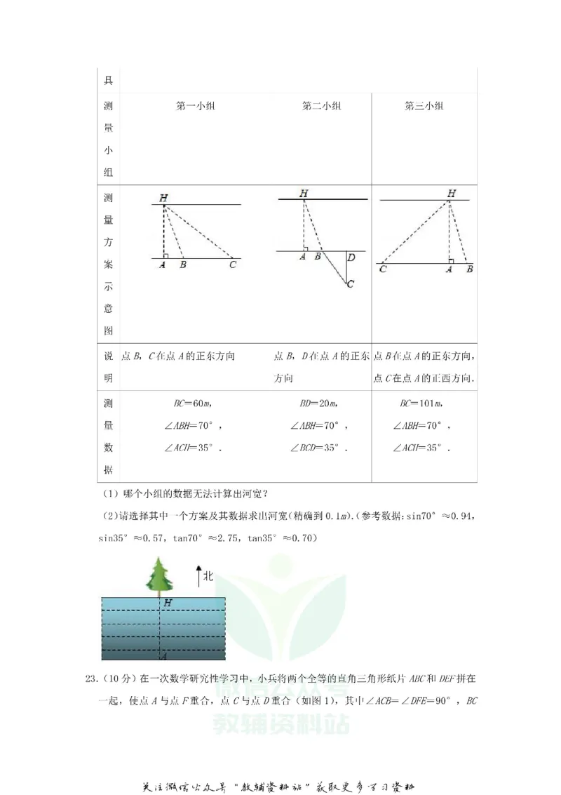 《2020浙江省嘉兴市中考数学真题及答案_初高中资料库_初中资料库（转存避免链接过期失效）_初中数学》第7页预览