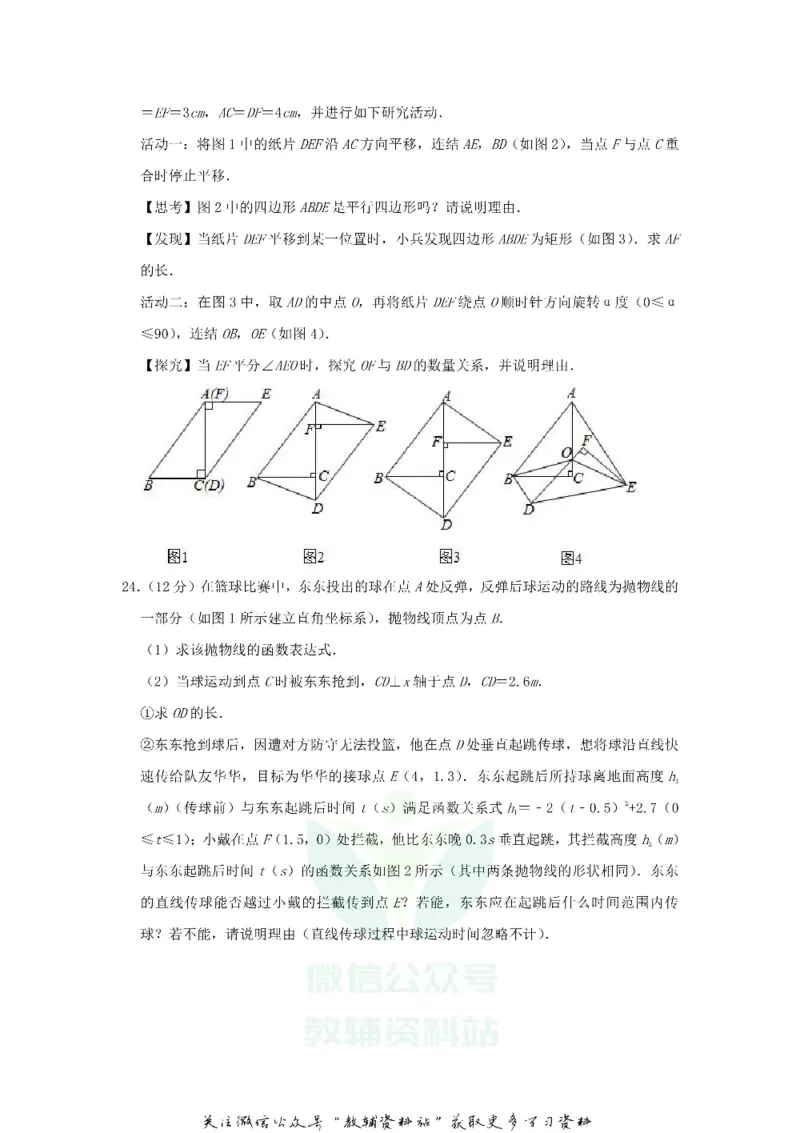 《2020浙江省嘉兴市中考数学真题及答案_初高中资料库_初中资料库（转存避免链接过期失效）_初中数学》第8页预览