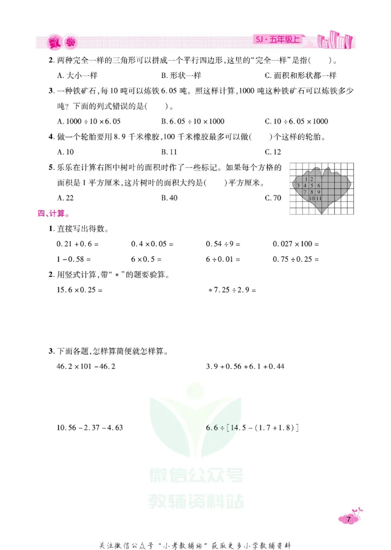 《《寒假开心果》五年级寒假数学苏教版_07.小学语文、英语、数学专区_小学寒假教辅汇总_1~6年级寒假开心果·快乐假期》第10页预览