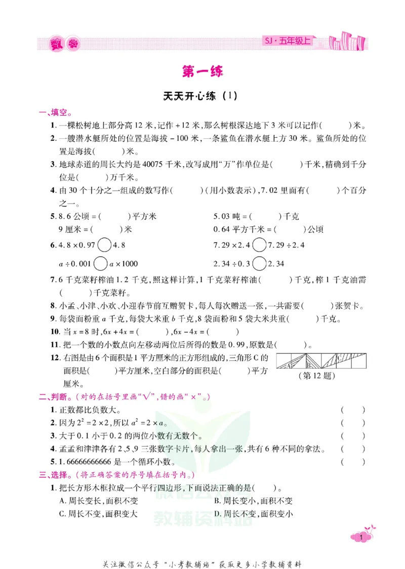 《《寒假开心果》五年级寒假数学苏教版_07.小学语文、英语、数学专区_小学寒假教辅汇总_1~6年级寒假开心果·快乐假期》第4页预览