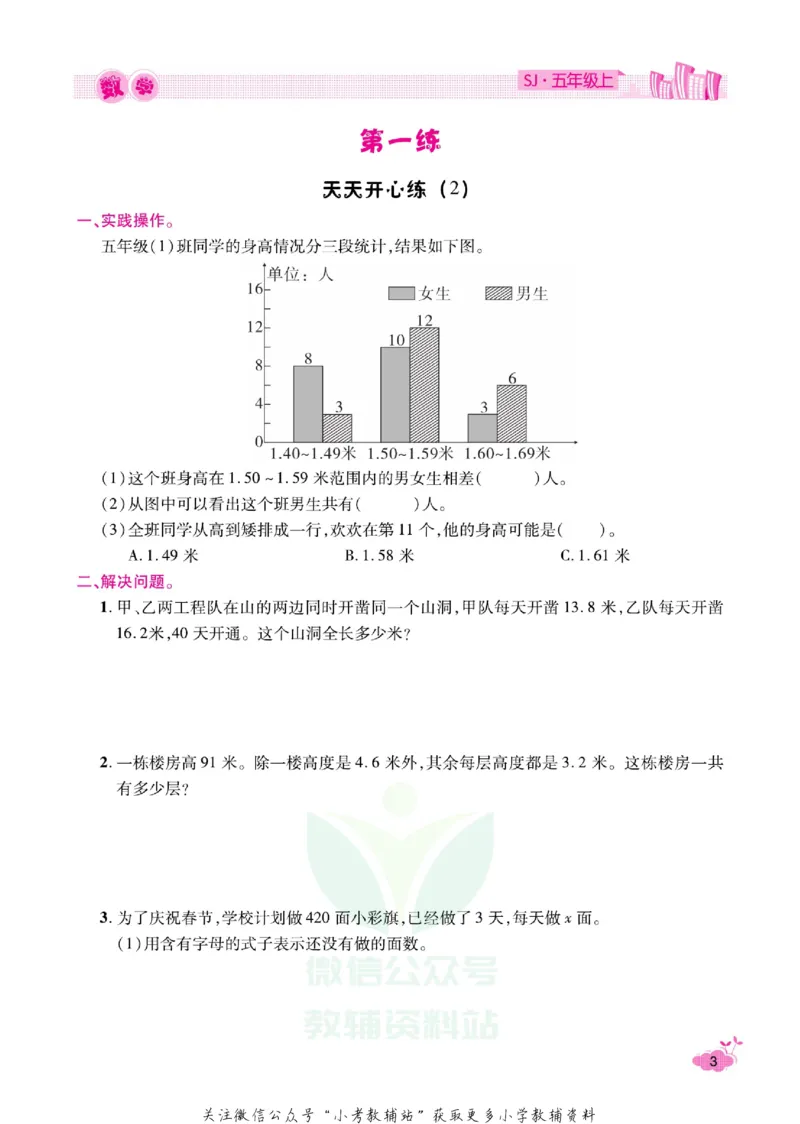 《《寒假开心果》五年级寒假数学苏教版_07.小学语文、英语、数学专区_小学寒假教辅汇总_1~6年级寒假开心果·快乐假期》第6页预览