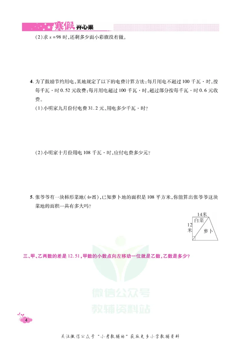《《寒假开心果》五年级寒假数学苏教版_07.小学语文、英语、数学专区_小学寒假教辅汇总_1~6年级寒假开心果·快乐假期》第7页预览