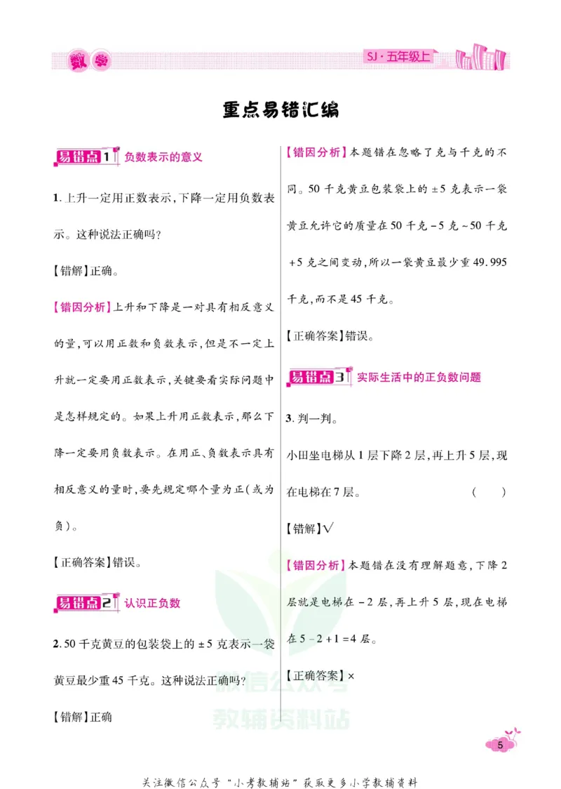 《《寒假开心果》五年级寒假数学苏教版_07.小学语文、英语、数学专区_小学寒假教辅汇总_1~6年级寒假开心果·快乐假期》第8页预览