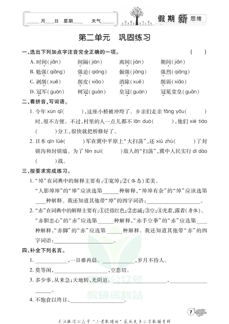 《假期新思维五年级寒假语文人教版_07.小学语文、英语、数学专区_小学寒假教辅汇总_1~8年级假期新思维》第10页预览