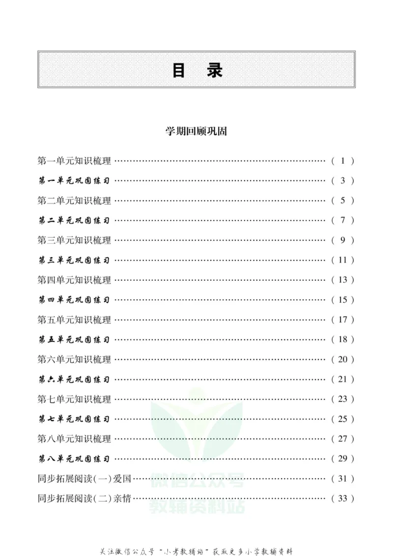 《假期新思维五年级寒假语文人教版_07.小学语文、英语、数学专区_小学寒假教辅汇总_1~8年级假期新思维》第2页预览