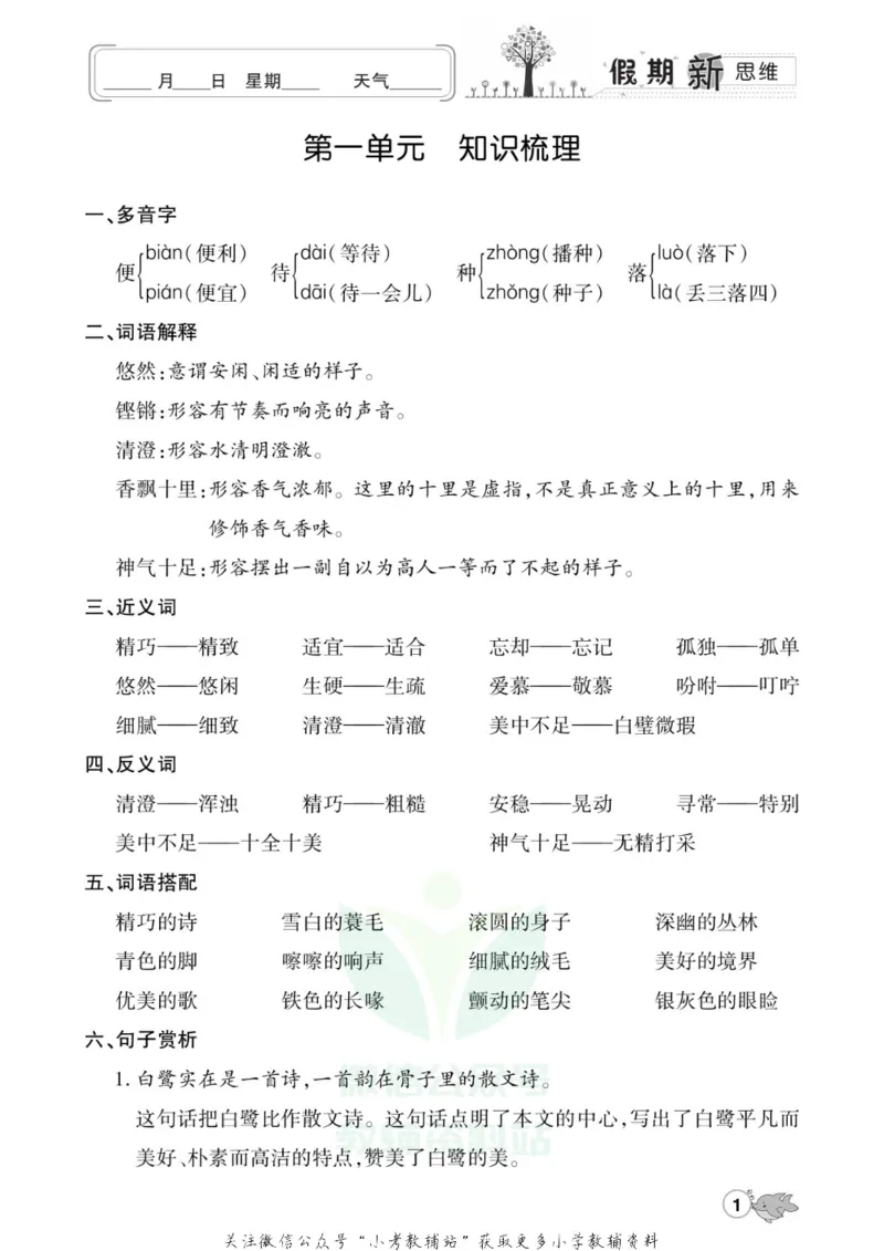 《假期新思维五年级寒假语文人教版_07.小学语文、英语、数学专区_小学寒假教辅汇总_1~8年级假期新思维》第4页预览
