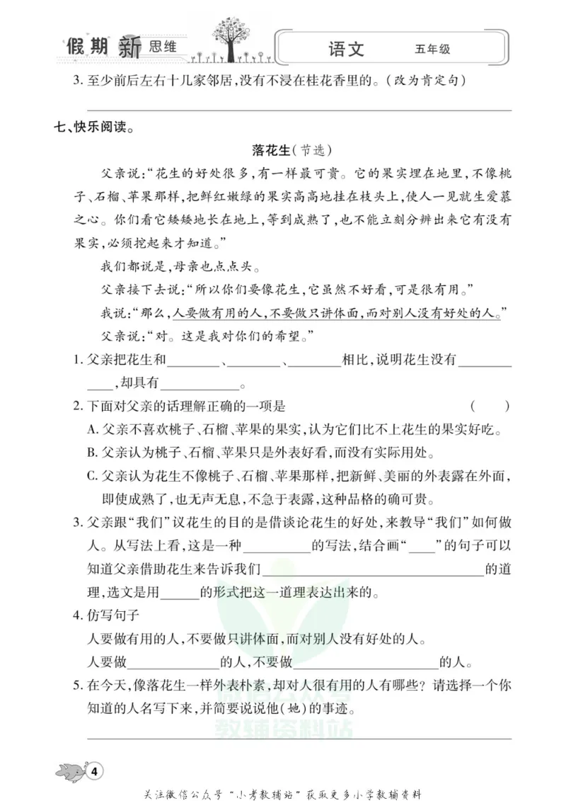 《假期新思维五年级寒假语文人教版_07.小学语文、英语、数学专区_小学寒假教辅汇总_1~8年级假期新思维》第7页预览