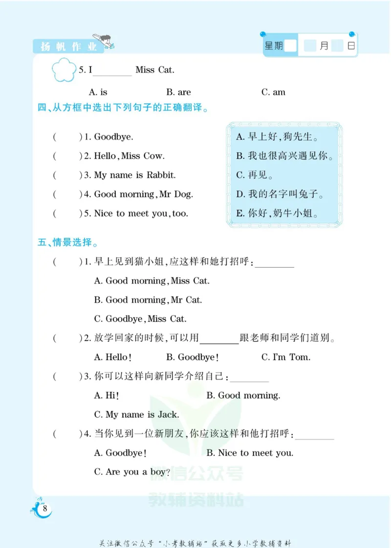 《假期天天练三年级寒假英语科普版_07.小学语文、英语、数学专区_小学寒假教辅汇总_1~6年级扬帆假期天天练_3年级》第10页预览