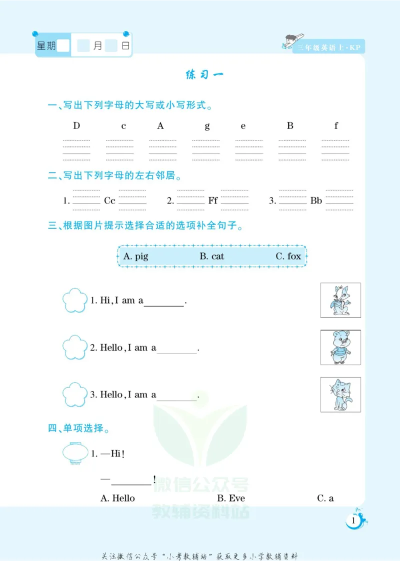《假期天天练三年级寒假英语科普版_07.小学语文、英语、数学专区_小学寒假教辅汇总_1~6年级扬帆假期天天练_3年级》第3页预览