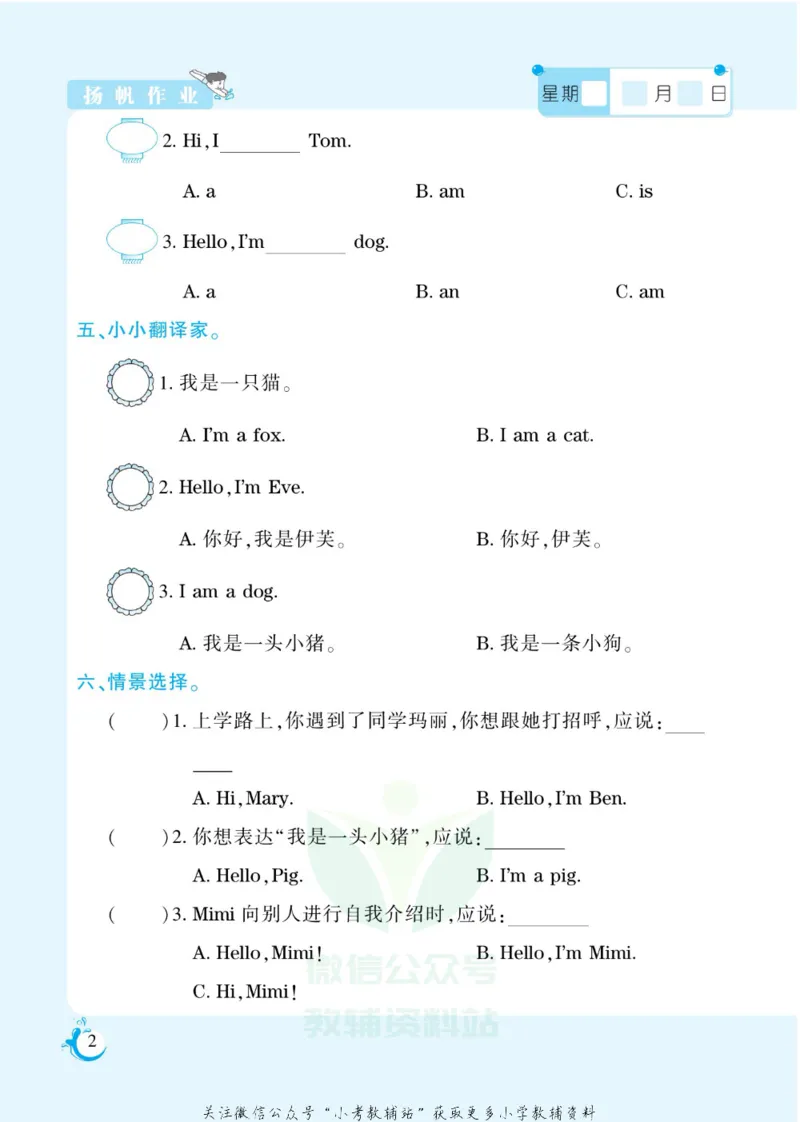 《假期天天练三年级寒假英语科普版_07.小学语文、英语、数学专区_小学寒假教辅汇总_1~6年级扬帆假期天天练_3年级》第4页预览