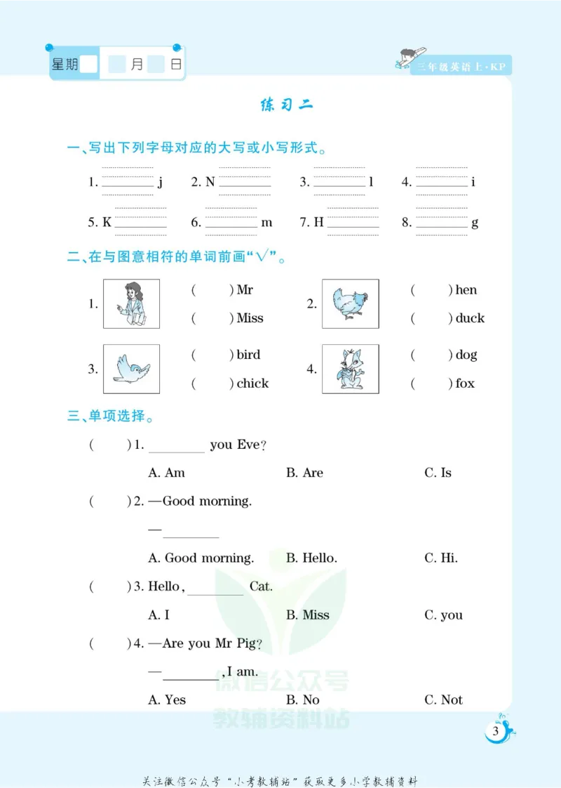 《假期天天练三年级寒假英语科普版_07.小学语文、英语、数学专区_小学寒假教辅汇总_1~6年级扬帆假期天天练_3年级》第5页预览