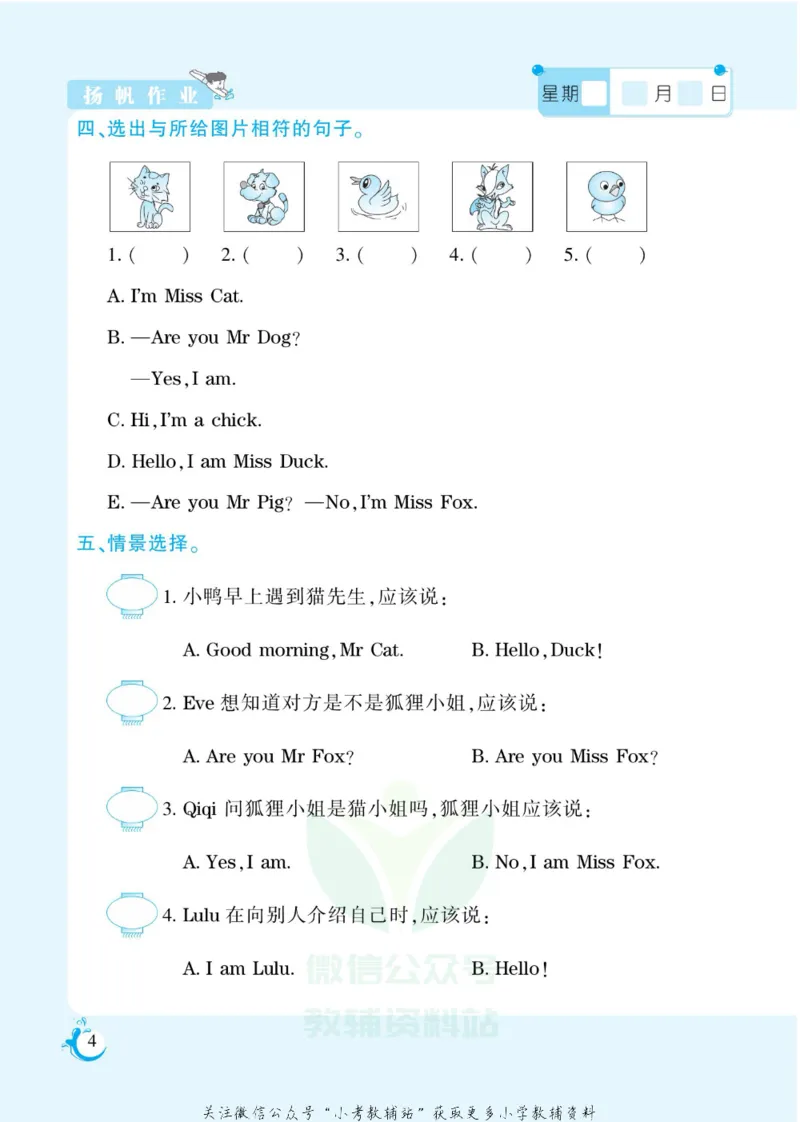 《假期天天练三年级寒假英语科普版_07.小学语文、英语、数学专区_小学寒假教辅汇总_1~6年级扬帆假期天天练_3年级》第6页预览