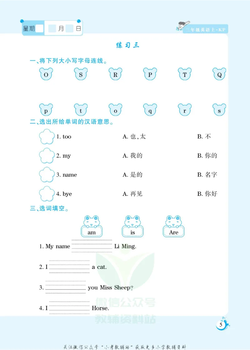 《假期天天练三年级寒假英语科普版_07.小学语文、英语、数学专区_小学寒假教辅汇总_1~6年级扬帆假期天天练_3年级》第7页预览