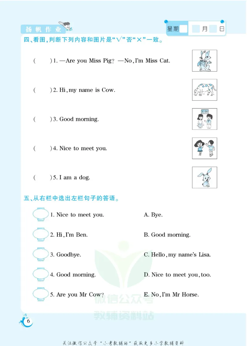 《假期天天练三年级寒假英语科普版_07.小学语文、英语、数学专区_小学寒假教辅汇总_1~6年级扬帆假期天天练_3年级》第8页预览