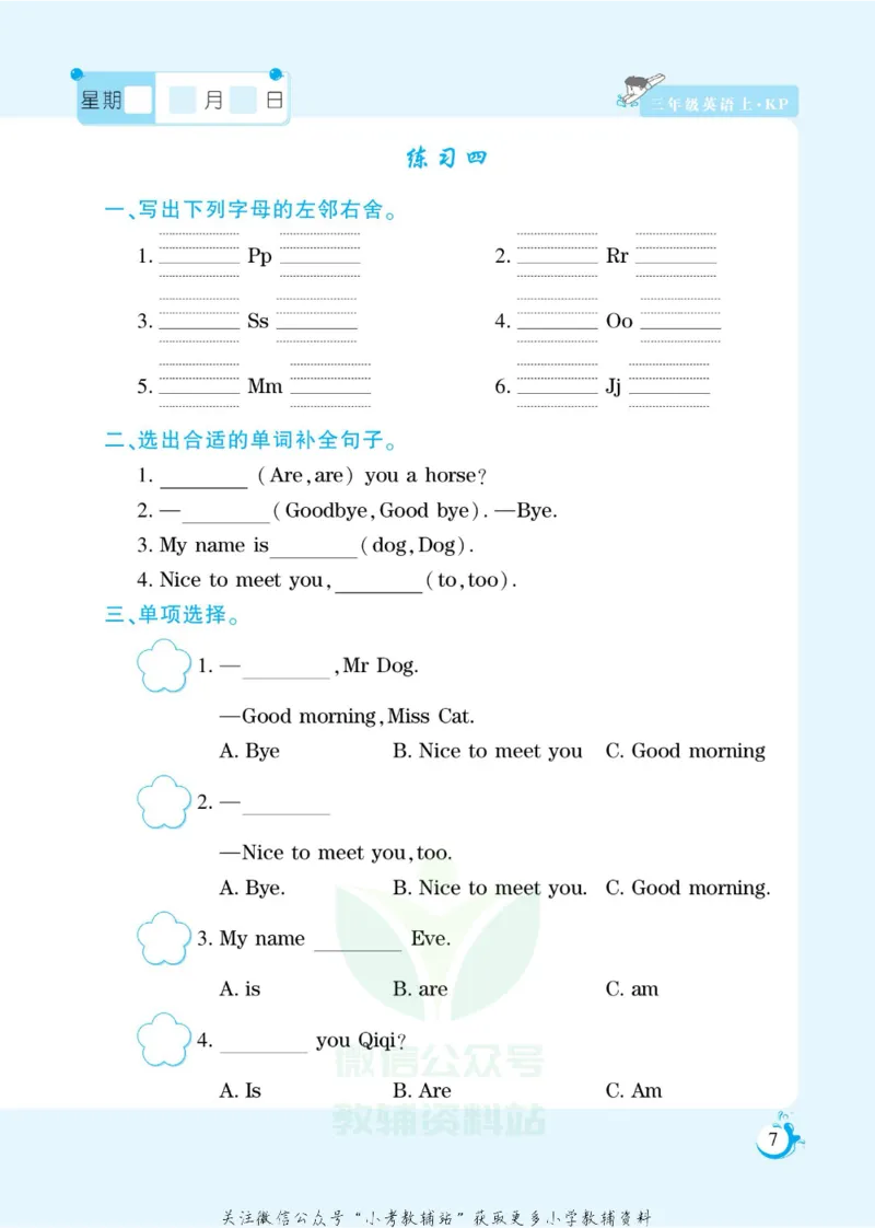 《假期天天练三年级寒假英语科普版_07.小学语文、英语、数学专区_小学寒假教辅汇总_1~6年级扬帆假期天天练_3年级》第9页预览