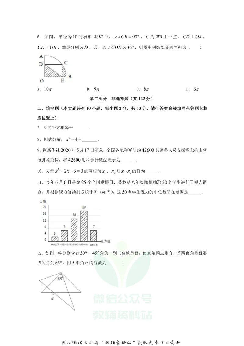 《2020江苏省泰州市中考数学真题_初高中资料库_初中资料库（转存避免链接过期失效）_初中数学》第2页预览