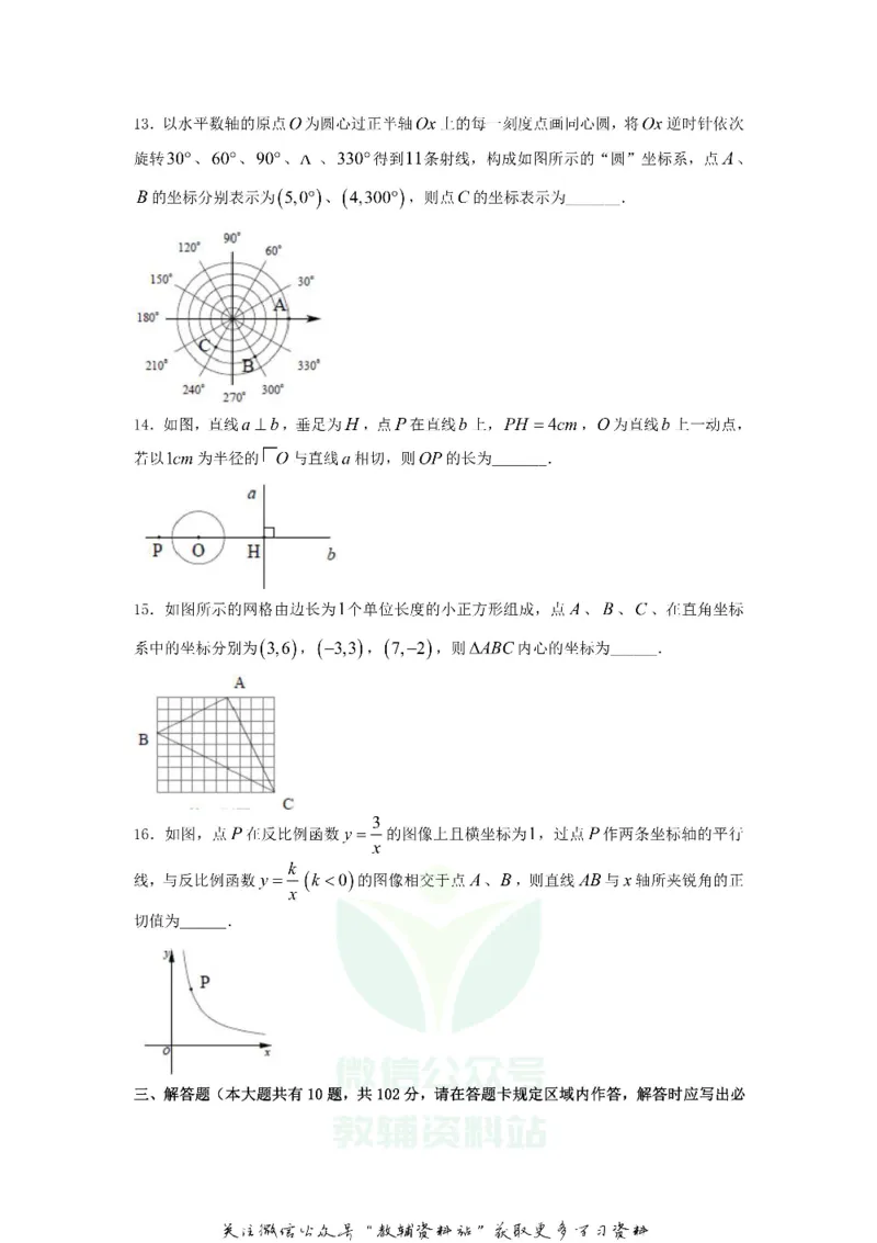 《2020江苏省泰州市中考数学真题_初高中资料库_初中资料库（转存避免链接过期失效）_初中数学》第3页预览