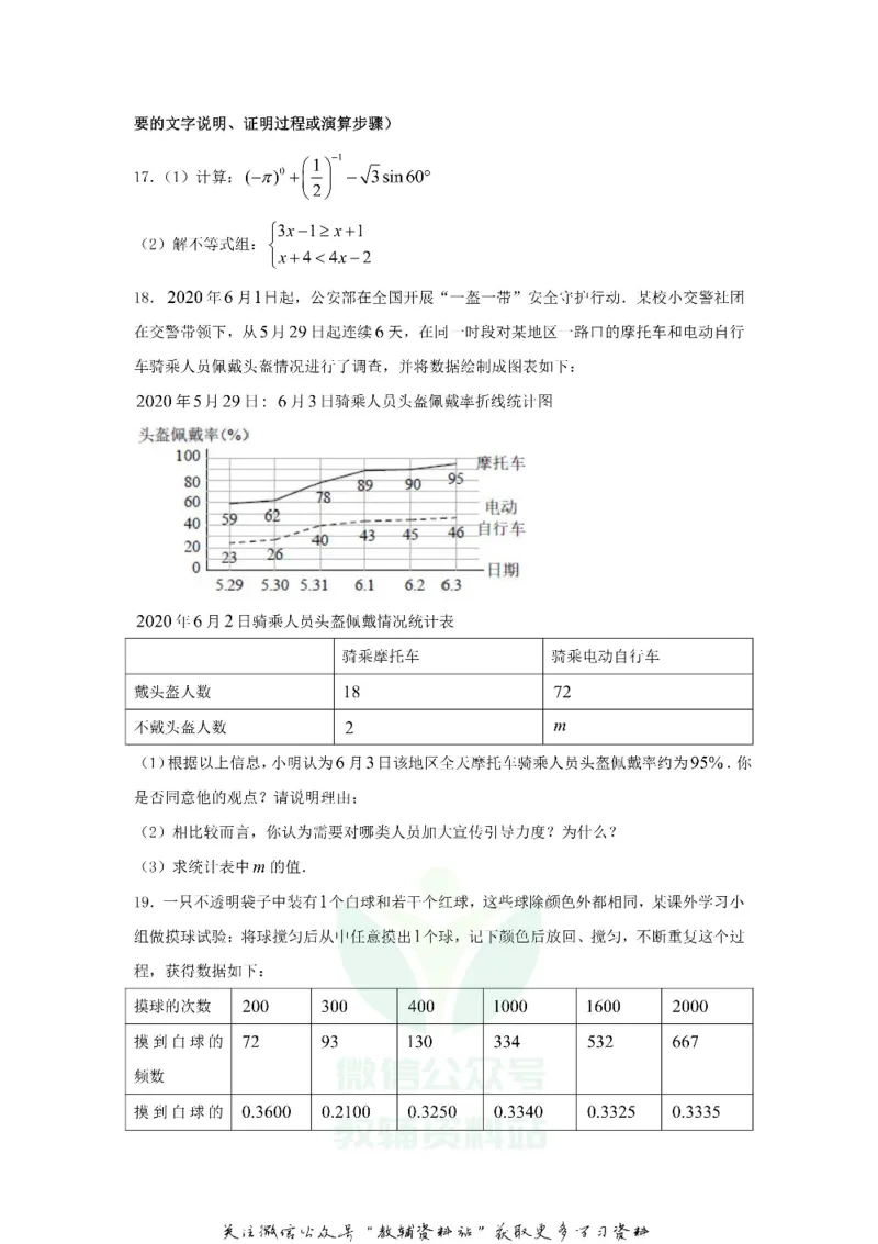 《2020江苏省泰州市中考数学真题_初高中资料库_初中资料库（转存避免链接过期失效）_初中数学》第4页预览