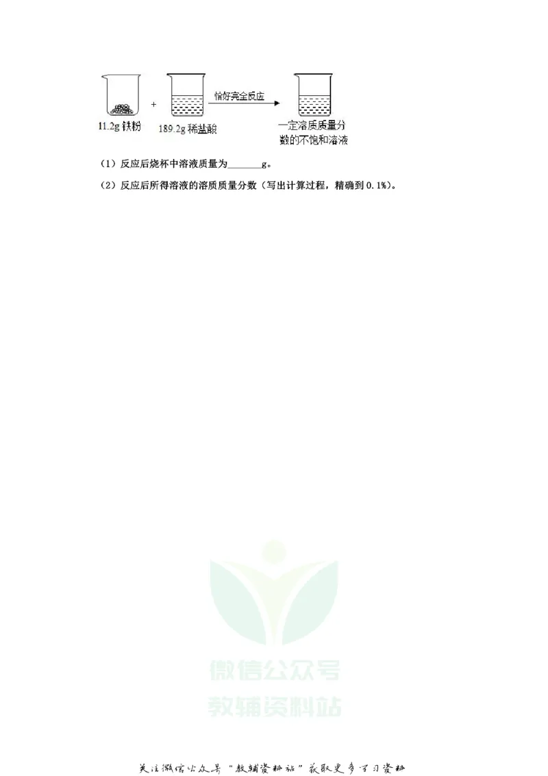 《2020山东省泰安市中考化学真题及答案_初高中资料库_初中资料库（转存避免链接过期失效）_初中化学》第10页预览