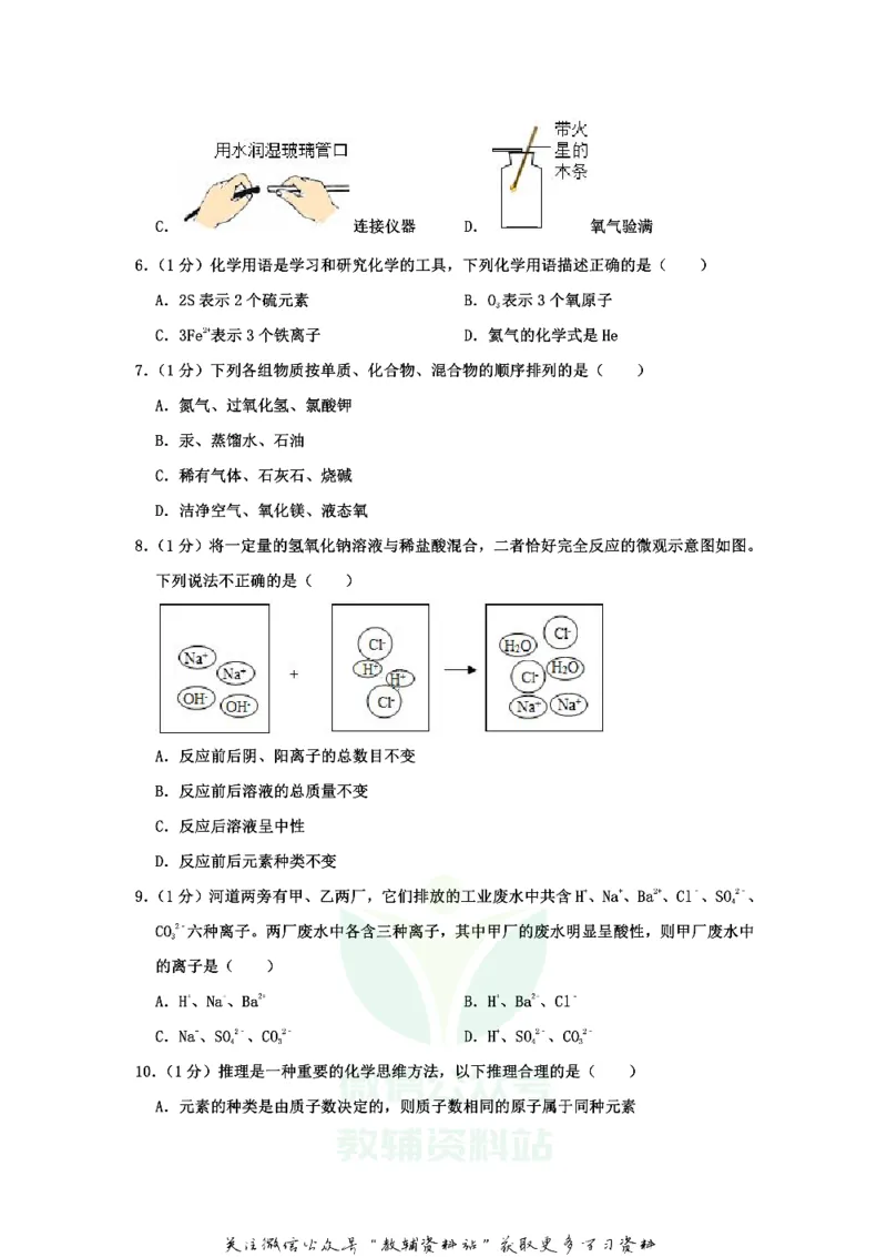 《2020山东省泰安市中考化学真题及答案_初高中资料库_初中资料库（转存避免链接过期失效）_初中化学》第2页预览