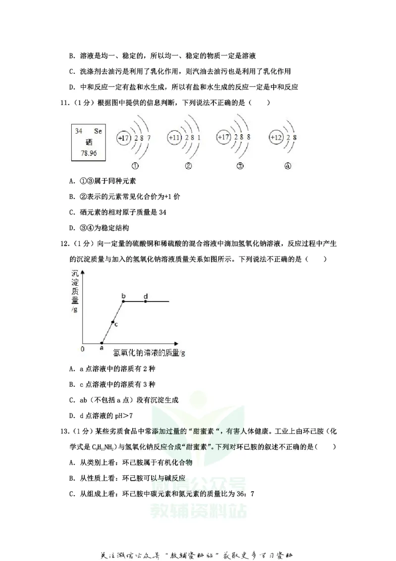 《2020山东省泰安市中考化学真题及答案_初高中资料库_初中资料库（转存避免链接过期失效）_初中化学》第3页预览