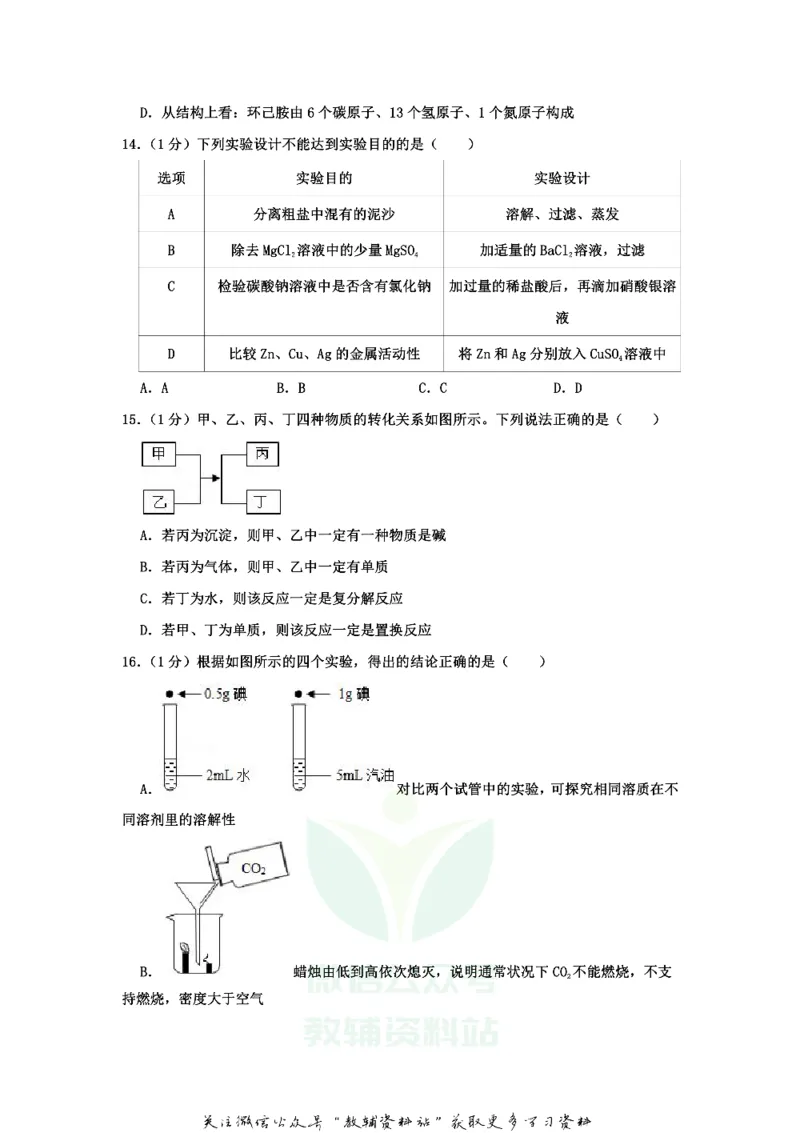 《2020山东省泰安市中考化学真题及答案_初高中资料库_初中资料库（转存避免链接过期失效）_初中化学》第4页预览