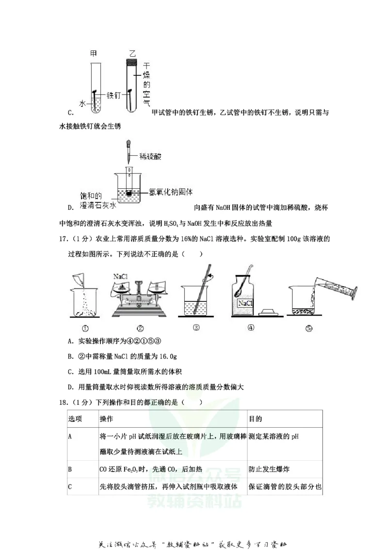 《2020山东省泰安市中考化学真题及答案_初高中资料库_初中资料库（转存避免链接过期失效）_初中化学》第5页预览