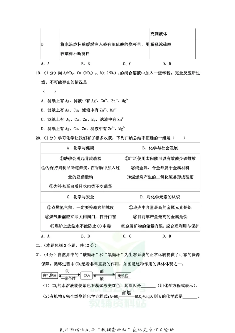 《2020山东省泰安市中考化学真题及答案_初高中资料库_初中资料库（转存避免链接过期失效）_初中化学》第6页预览