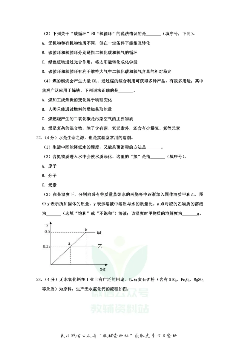 《2020山东省泰安市中考化学真题及答案_初高中资料库_初中资料库（转存避免链接过期失效）_初中化学》第7页预览