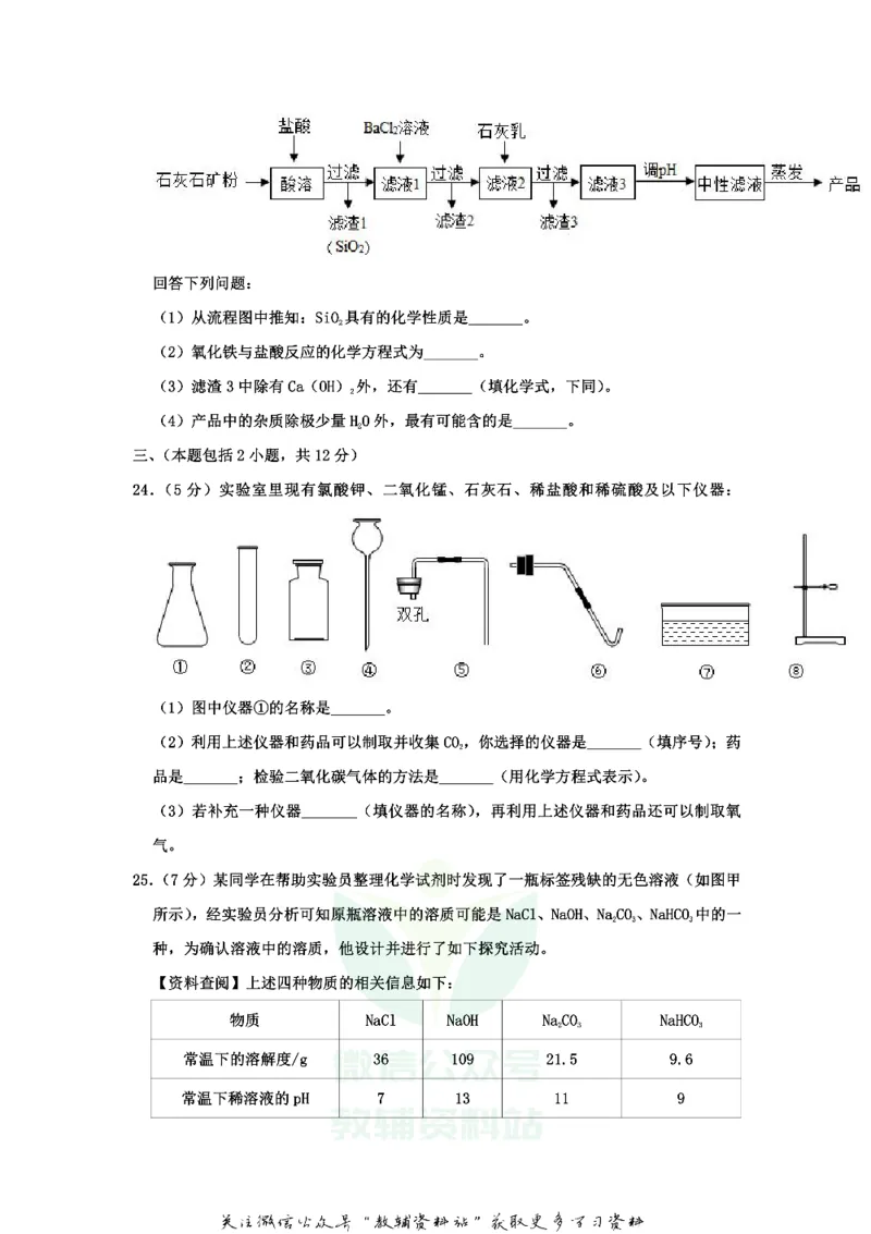 《2020山东省泰安市中考化学真题及答案_初高中资料库_初中资料库（转存避免链接过期失效）_初中化学》第8页预览
