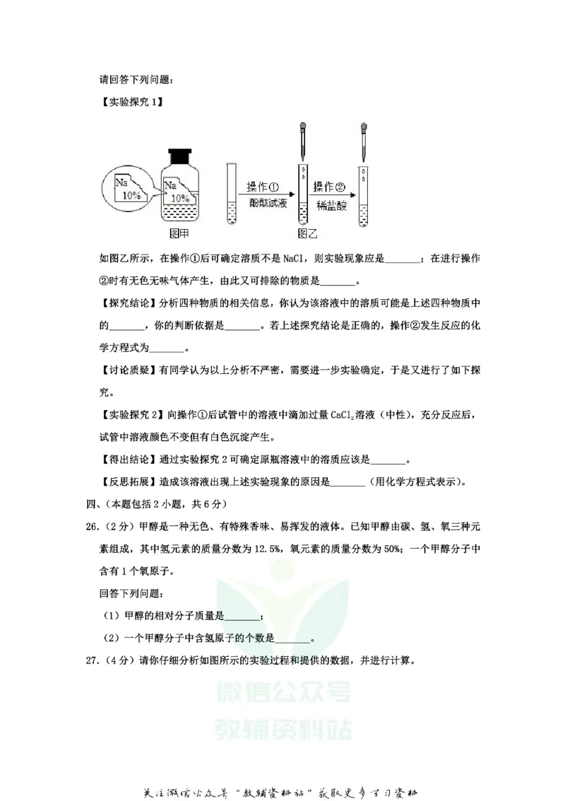 《2020山东省泰安市中考化学真题及答案_初高中资料库_初中资料库（转存避免链接过期失效）_初中化学》第9页预览