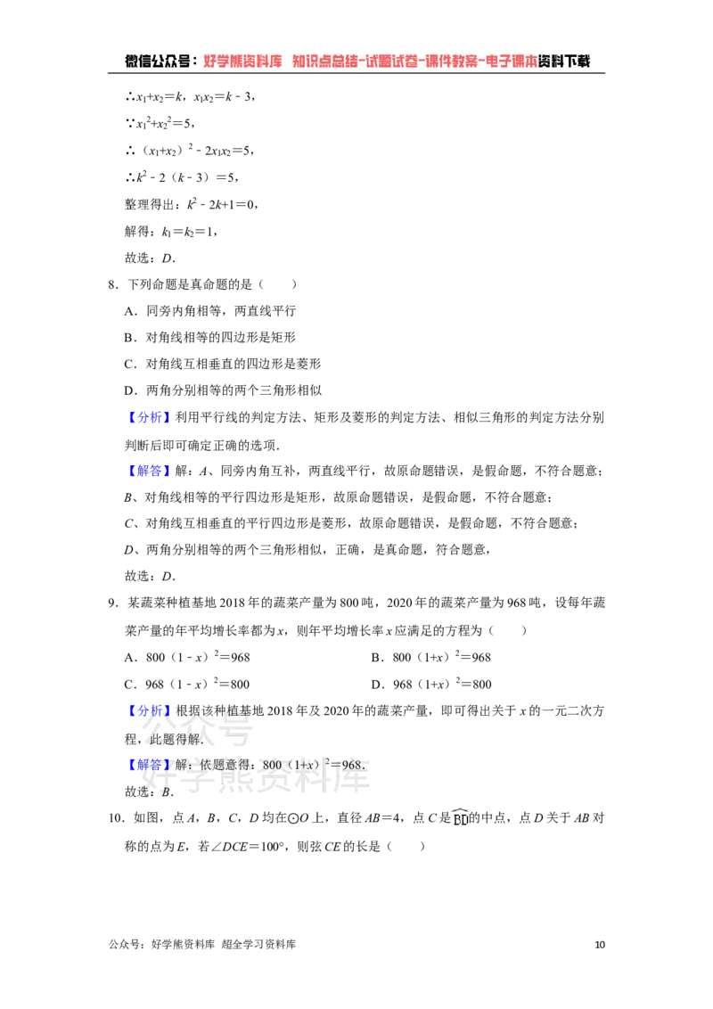 《2021年广西贵港市中考数学试卷解析版_初高中资料库_初中资料库（转存避免链接过期失效）_初中数学》第10页预览