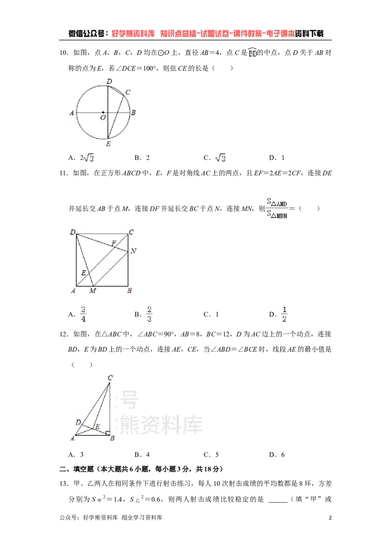 《2021年广西贵港市中考数学试卷解析版_初高中资料库_初中资料库（转存避免链接过期失效）_初中数学》第2页预览