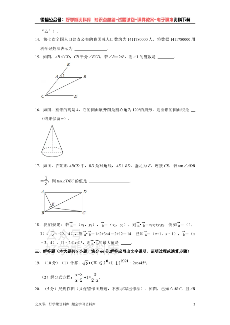 《2021年广西贵港市中考数学试卷解析版_初高中资料库_初中资料库（转存避免链接过期失效）_初中数学》第3页预览