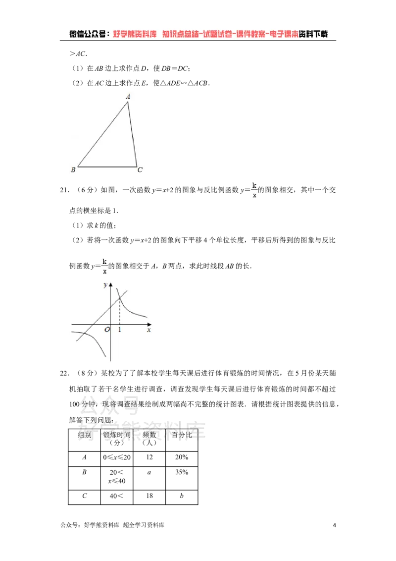 《2021年广西贵港市中考数学试卷解析版_初高中资料库_初中资料库（转存避免链接过期失效）_初中数学》第4页预览