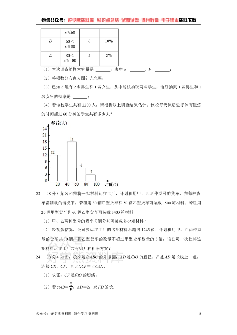 《2021年广西贵港市中考数学试卷解析版_初高中资料库_初中资料库（转存避免链接过期失效）_初中数学》第5页预览