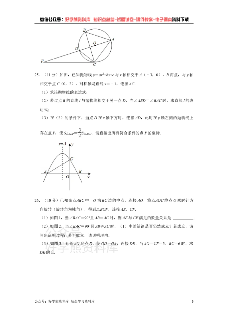 《2021年广西贵港市中考数学试卷解析版_初高中资料库_初中资料库（转存避免链接过期失效）_初中数学》第6页预览