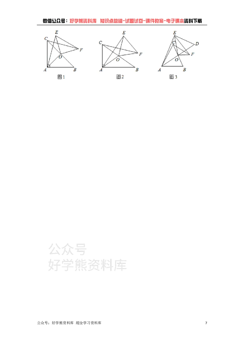《2021年广西贵港市中考数学试卷解析版_初高中资料库_初中资料库（转存避免链接过期失效）_初中数学》第7页预览