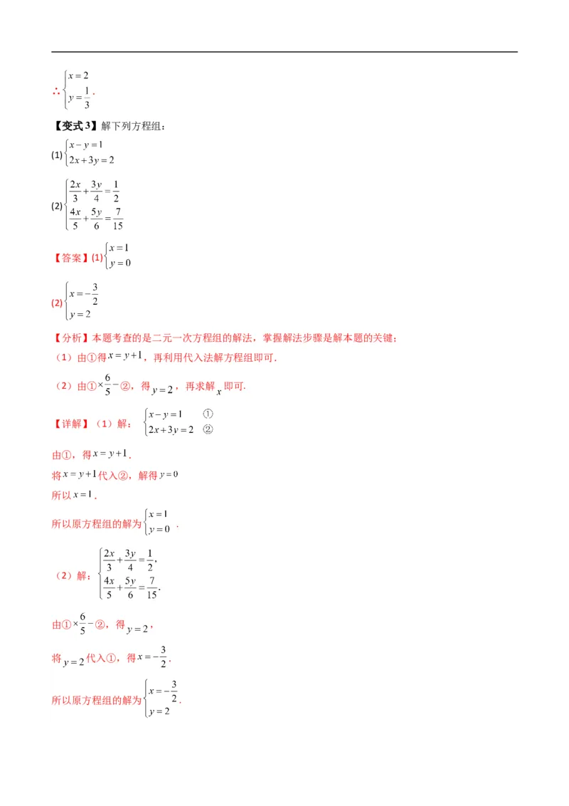 《专题2.3方程组的解集（高效培优讲义）（解析版）_2027高中必刷题_必刷题2027_2027高一高二必刷题_数学_YZ-133-高中数学同步精讲B版高一二三基础+培优讲义+专题练习word版电子_2026版》第6页预览