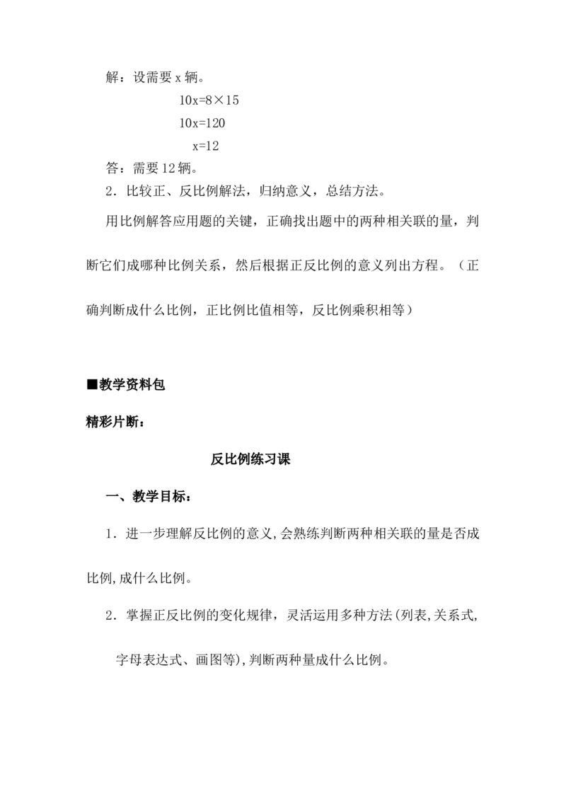《8用正、反比例解决实际问题（2）_26春小学语数英道科各版本《课件+教案》_26春各版本语数英《七彩课堂》教学课件+教案_数学《七彩课堂课件教案》青岛五四26春_教案》第8页预览