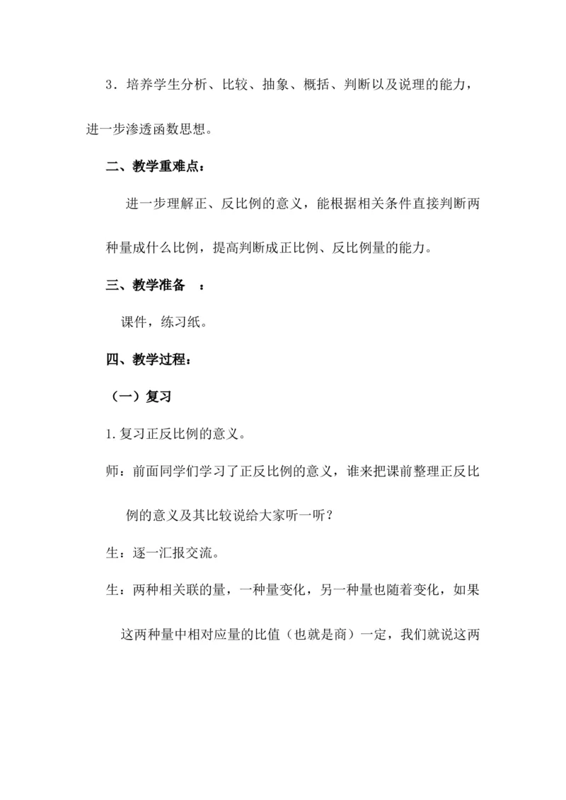 《8用正、反比例解决实际问题（2）_26春小学语数英道科各版本《课件+教案》_26春各版本语数英《七彩课堂》教学课件+教案_数学《七彩课堂课件教案》青岛五四26春_教案》第9页预览