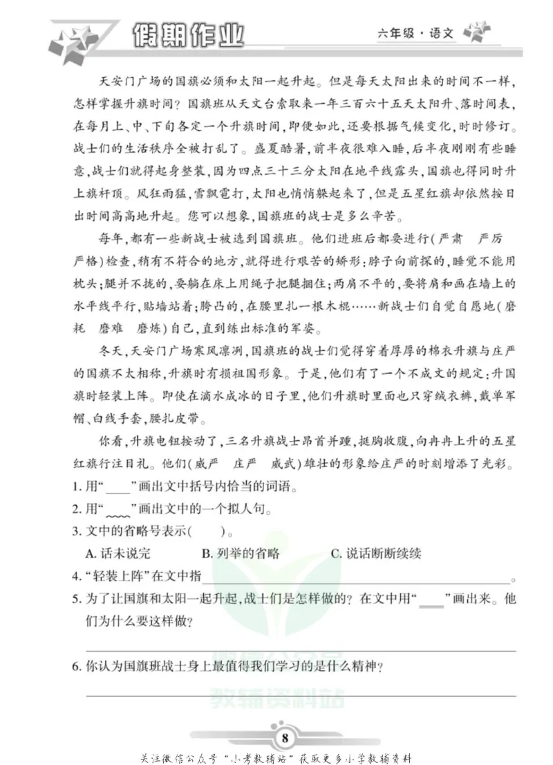《假期天天练·寒假作业六年级语文部编版_07.小学语文、英语、数学专区_小学寒假教辅汇总_1~6年级假期天天练·寒假作业》第10页预览