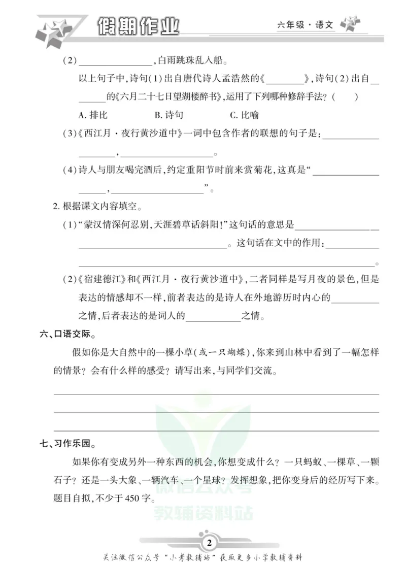 《假期天天练·寒假作业六年级语文部编版_07.小学语文、英语、数学专区_小学寒假教辅汇总_1~6年级假期天天练·寒假作业》第4页预览