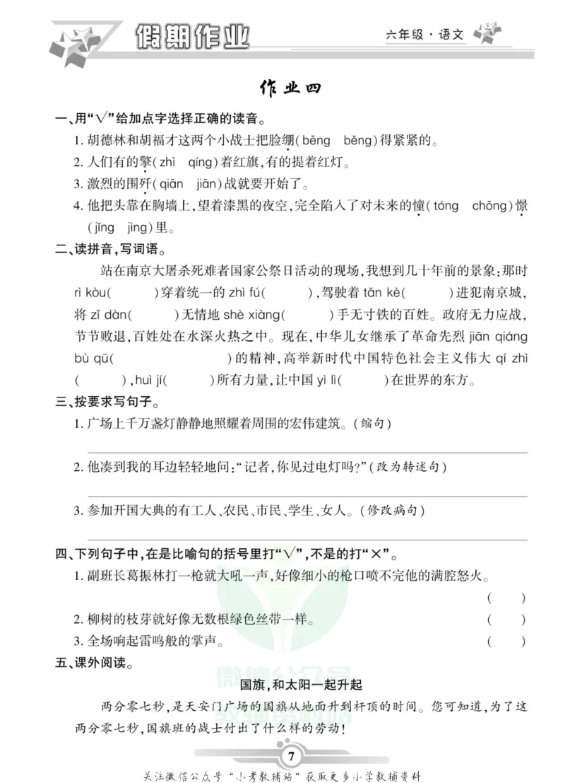 《假期天天练·寒假作业六年级语文部编版_07.小学语文、英语、数学专区_小学寒假教辅汇总_1~6年级假期天天练·寒假作业》第9页预览