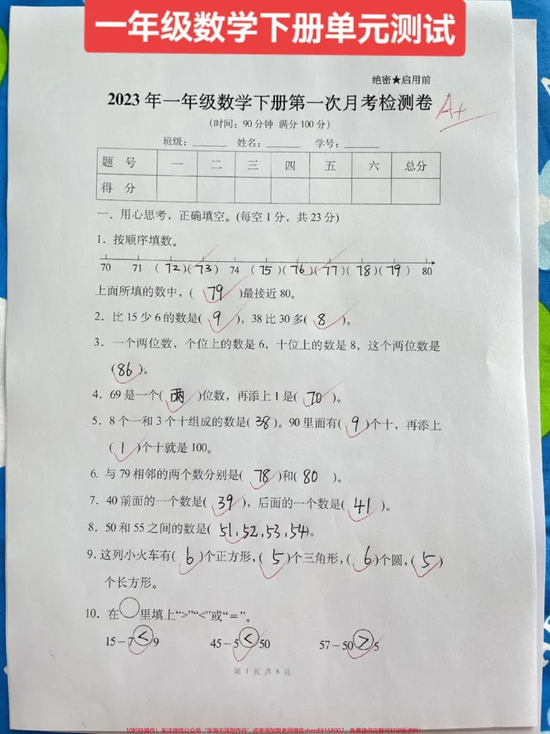《一年级数学下册第一单元测试卷。#必考考点#单元测试卷#第一单元测试卷#一年级数学#一年级下册》第1页预览