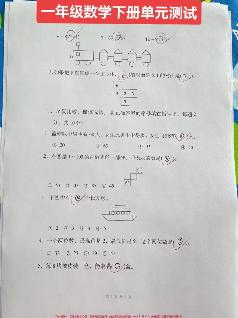 《一年级数学下册第一单元测试卷。#必考考点#单元测试卷#第一单元测试卷#一年级数学#一年级下册》第2页预览