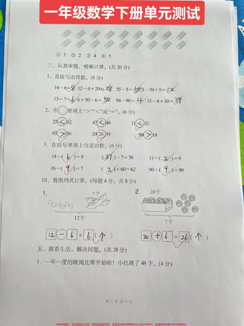 《一年级数学下册第一单元测试卷。#必考考点#单元测试卷#第一单元测试卷#一年级数学#一年级下册》第3页预览