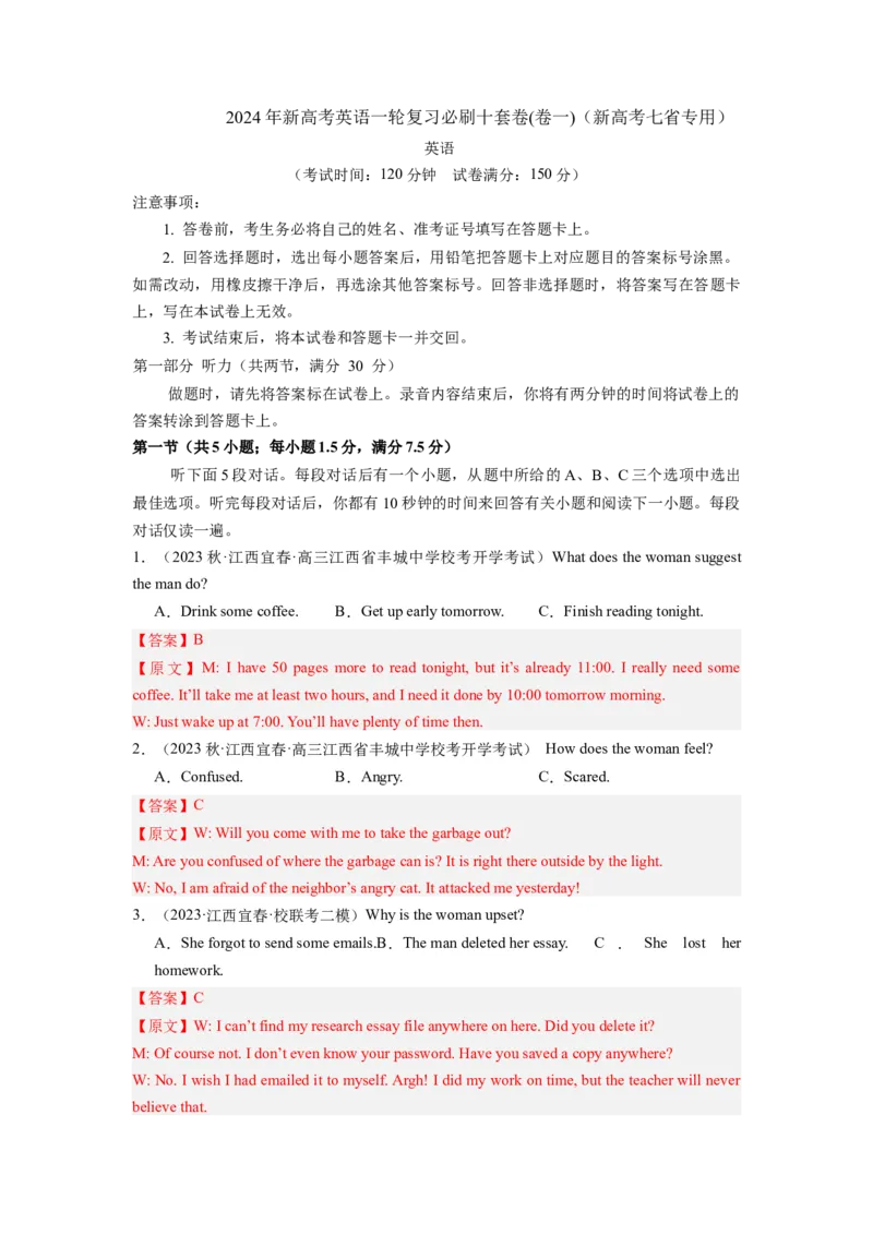 《2024年新高考英语一轮复习必刷十套卷（卷一）（解析版）（新高考七省专用）_英语(2)_一轮复习_2024年_2024新高考英语一轮复习必刷试卷模拟考试卷含答题卡_新高考七省通用(10)份》第1页预览