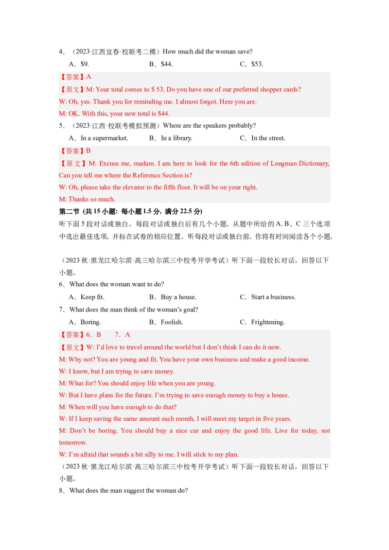 《2024年新高考英语一轮复习必刷十套卷（卷一）（解析版）（新高考七省专用）_英语(2)_一轮复习_2024年_2024新高考英语一轮复习必刷试卷模拟考试卷含答题卡_新高考七省通用(10)份》第2页预览